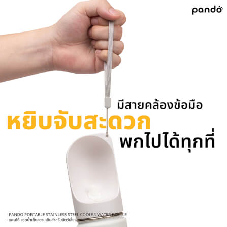 ขวดน้ำเก็บความเย็นสำหรับสัตว์เลี้ยง PANDO 295มล.,สีขาว_2